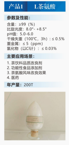 L茶氨酸